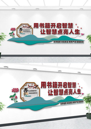 校园阅读室阅读文化墙 CDR