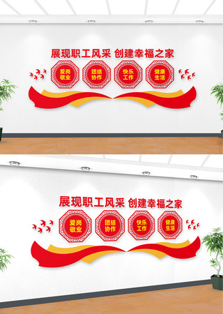 工会文化墙设计 AI