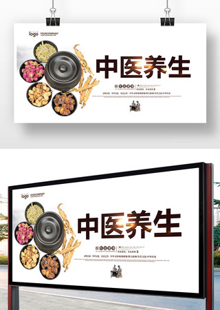 中医文化海报 中医文化海报