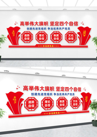坚定四个自信文化墙 坚定四个自信文化墙