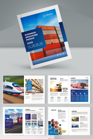 简约物流画册 简约物流画册