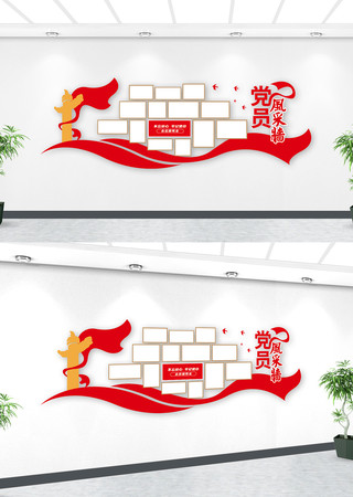 党员风采文化墙 党员风采文化墙