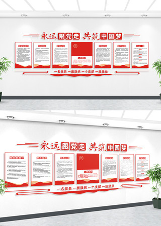 党员活动室党员之家文化墙 党员活动室党员之家文化墙