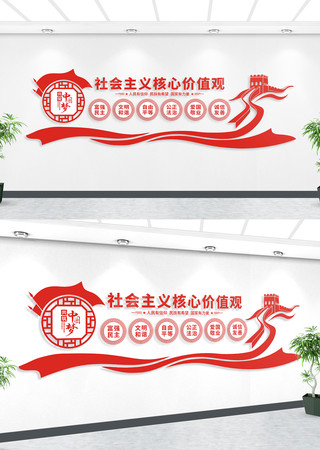 社会主义核心价值观文化墙 社会主义核心价值观文化墙