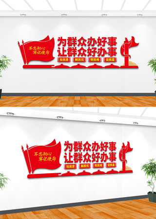 为群众办好事让群众好办事党建党支部文化墙 为群众办好事让群众好办事党建党支部文化墙