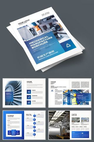 工业生产制造画册 工业生产制造画册
