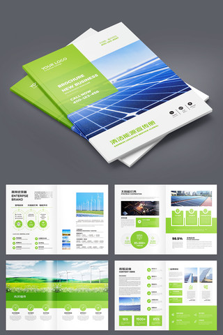 绿色新能源画册 绿色新能源画册