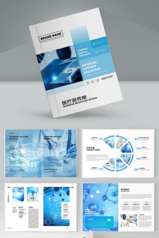 蓝色医疗宣传册 蓝色医疗宣传册