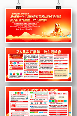 深入扎实开展第二批主题教育党建展板 深入扎实开展第二批主题教育党建展板