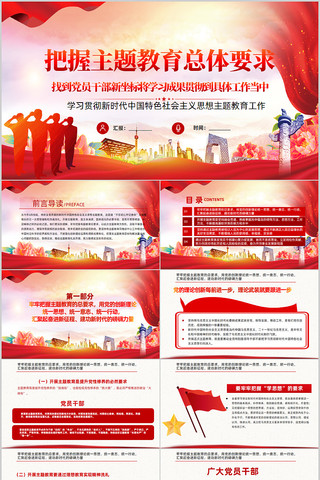 主题教育思想主题教育党课ppt pptx