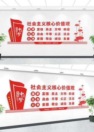 核心价值观宣传文化墙 核心价值观宣传文化墙