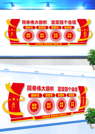 四个自信文化墙 四个自信文化墙