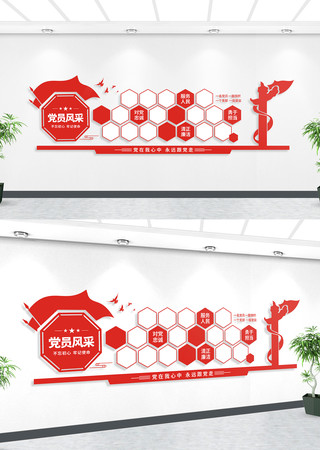 党员风采文化墙 党员风采文化墙