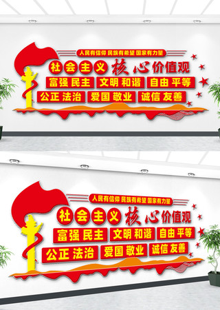 价值观文化墙 价值观文化墙