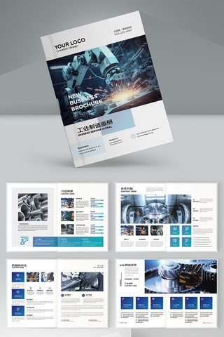 蓝色工业制造画册 蓝色工业制造画册