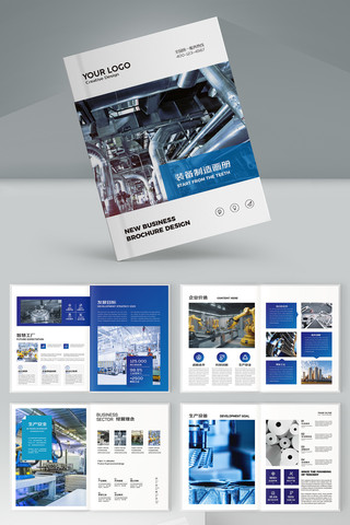 现代工业宣传册 现代工业宣传册
