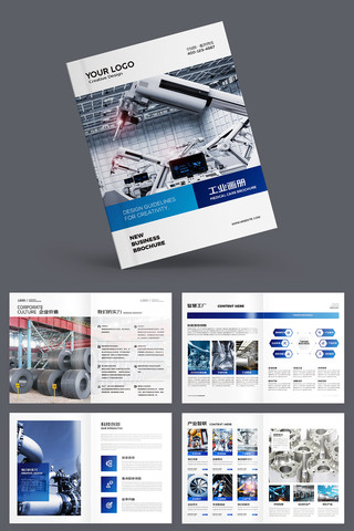 工业画册模板 工业画册模板