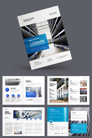 工业宣传册 工业宣传册