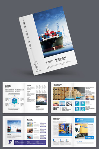 物流画册模板 物流画册模板