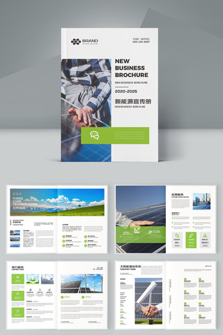 绿色环保画册 绿色环保画册