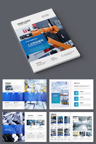 简约工业画册 简约工业画册
