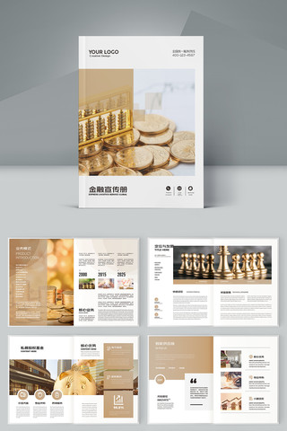 金融投资画册 金融投资画册