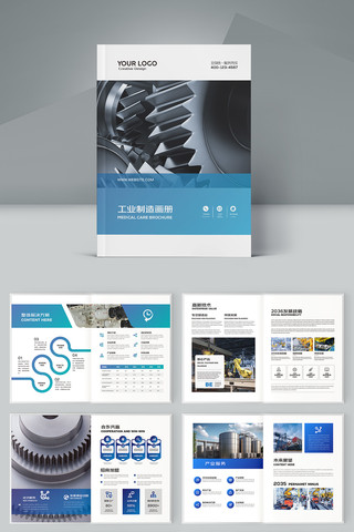 蓝色工业生产画册 蓝色工业生产画册