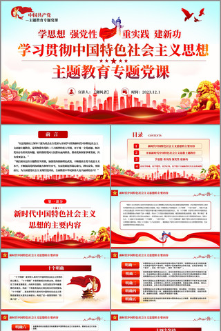 学习贯彻主题教育思想主题教育党课ppt pptx