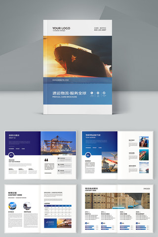 整套物流画册 整套物流画册