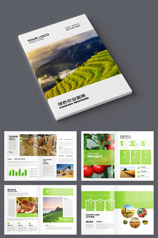 绿色农产品画册 绿色农产品画册