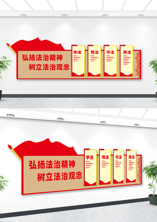  法治文化墙设计 CDR