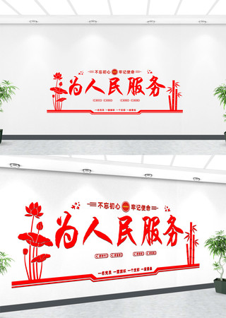 为人民服务党建文化墙 为人民服务党建文化墙