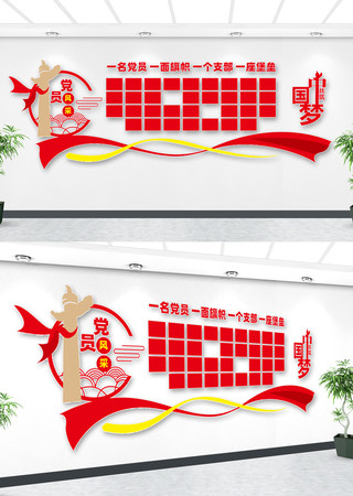 党员风采文化墙 党员风采文化墙
