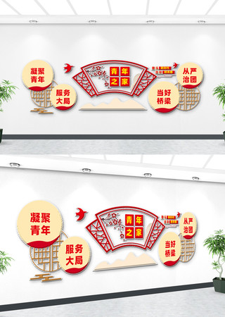 青年之家文化墙 青年之家文化墙