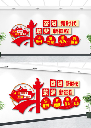 党建标语新时代文化墙 党建标语新时代文化墙