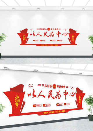 以人民为中心党建标语文化墙 以人民为中心党建标语文化墙