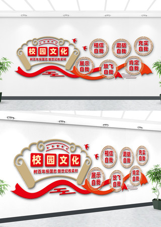 校园文化墙 校园文化墙