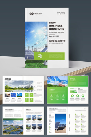 光伏画册 光伏画册