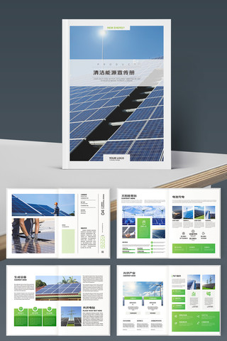 太阳能画册 太阳能画册