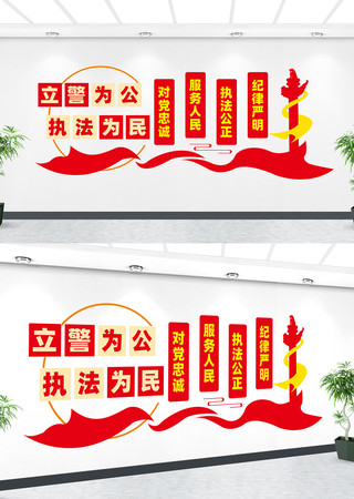 警营文化墙 警营文化墙