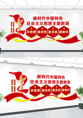 新时代社会主义思想党建文化墙 新时代社会主义思想党建文化墙