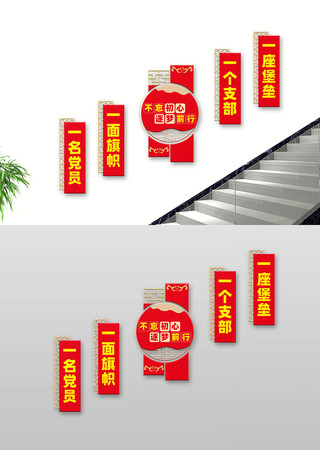 党建标语楼梯文化墙 党建标语楼梯文化墙
