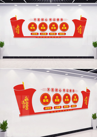 党员活动室党建标语文化墙 党员活动室党建标语文化墙