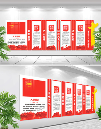 党员活动室党建文化墙设计 党员活动室党建文化墙设计