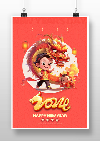 红色2024龙年元旦海报 红色2024龙年元旦海报