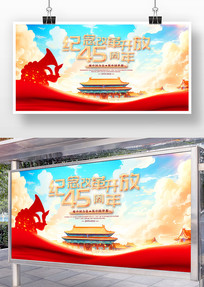 45廭