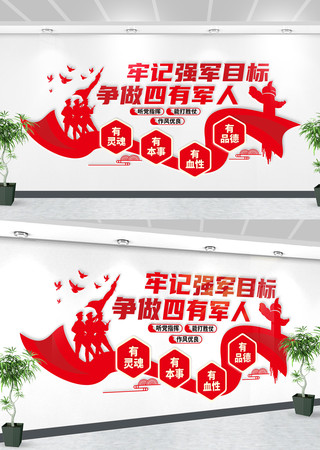 四有军人部队文化墙 四有军人部队文化墙