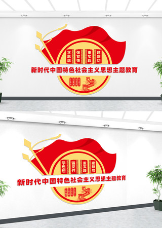 党建文化墙 党建文化墙