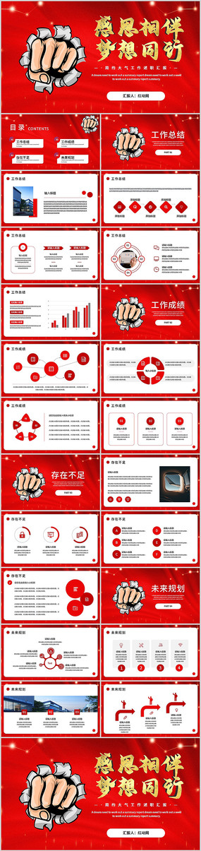商务风工作述职汇报PPT模板