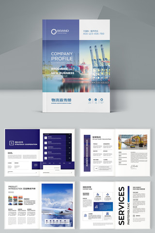 物流画册模板 物流画册模板